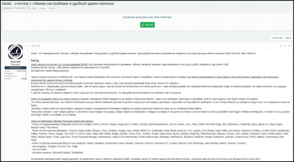 StealC infostealer advertisement shown in early threat research