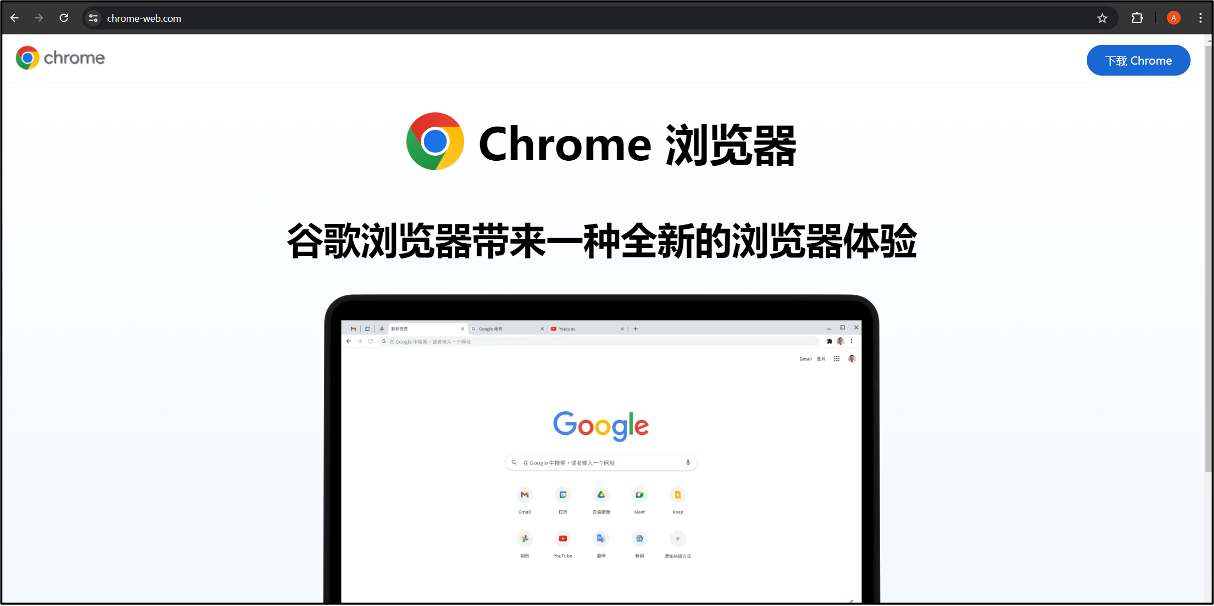 Gh0st RAT Malware Attacks Chinese Users Via Fake Chrome Page 2 Fake page screenshot