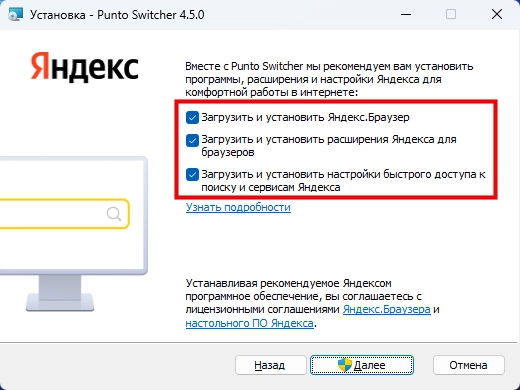 PUABundler:Win32/YandexBundled 6 Punto Switcher installer screenshot