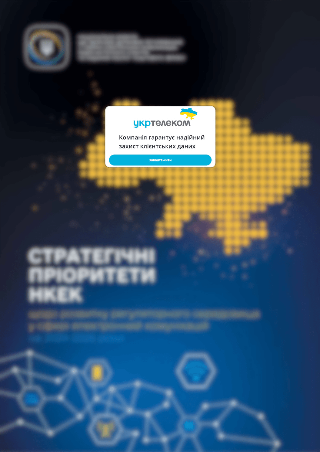 ESET screenshot of the FrostyNeighbor PDF lure impersonating a Ukrainian telecom notice